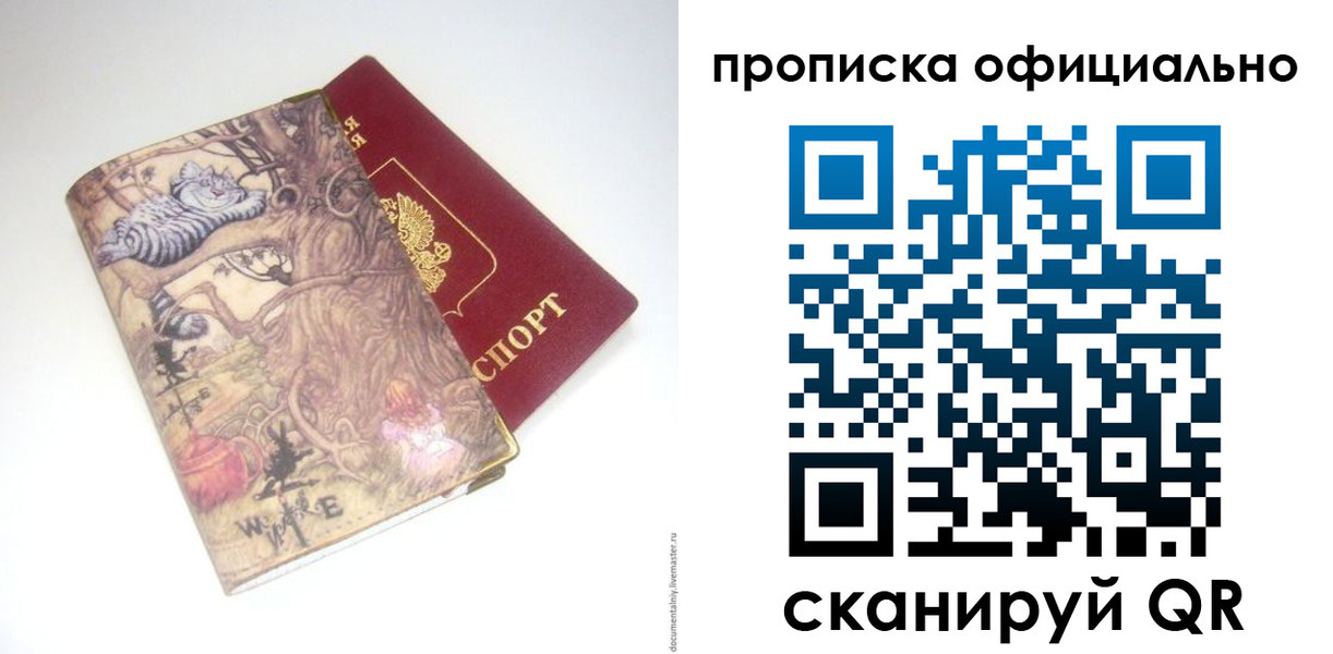 прописка 2025 в Нарьян-Маре