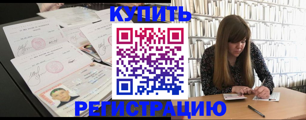прописка 2025 в Нарьян-Маре